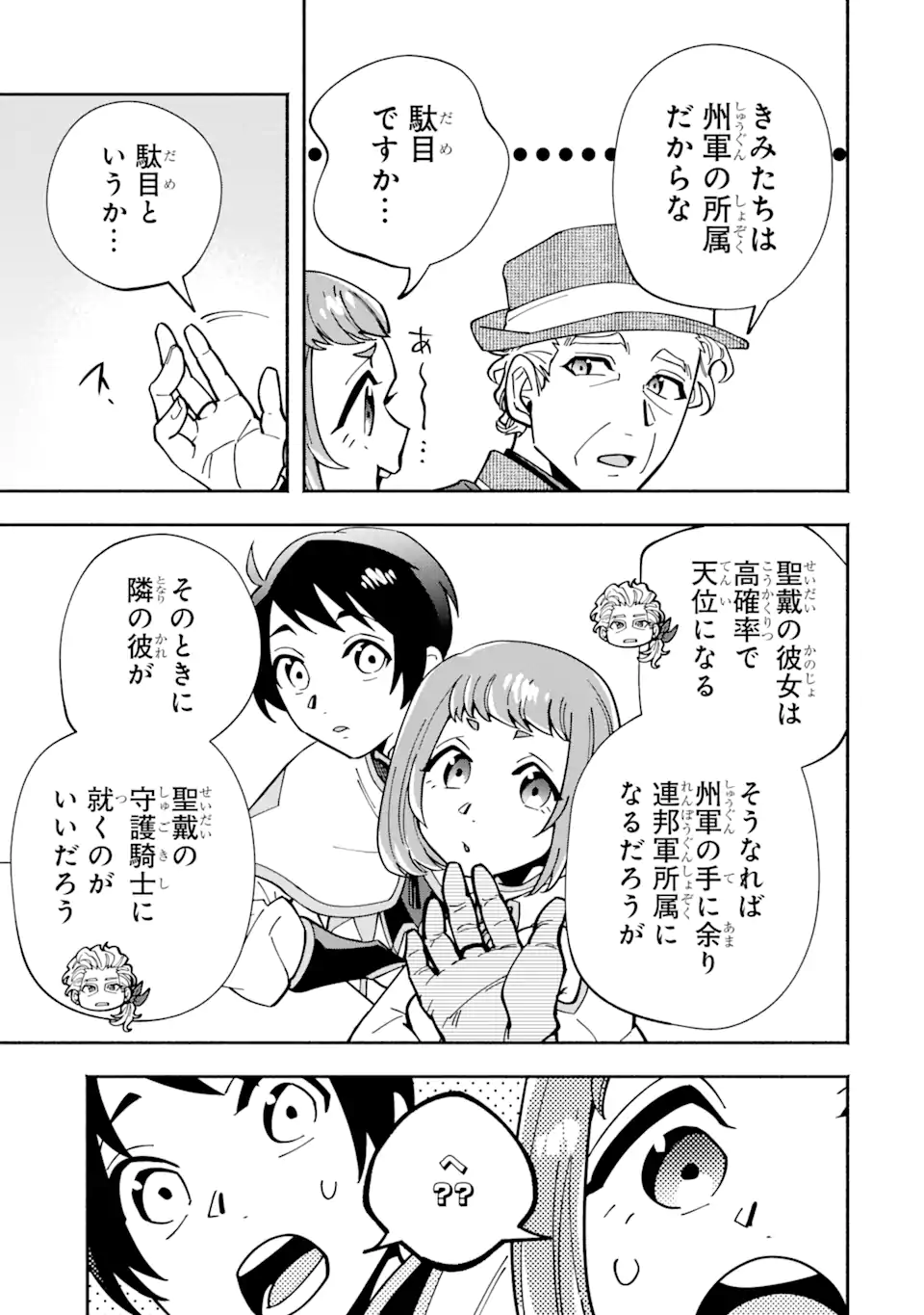 Saikyou Ranking ga Aru Isekai ni Seito tachi to Suudah Teni Shita Koukou Kyoushi no Ore, Mob Kara Kensei e to Nariagari - Chapter 11.3 - Page 5